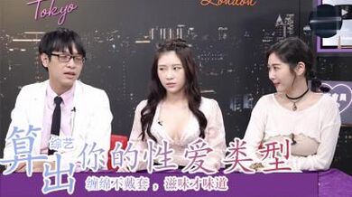 算出你的性爱类型.